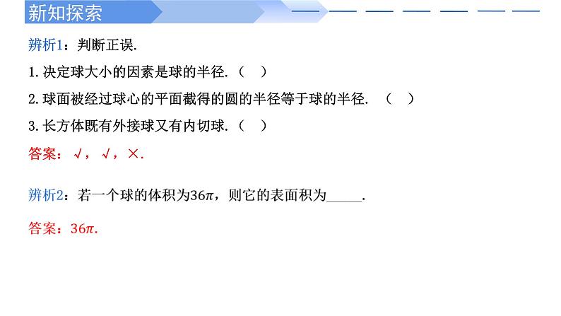 人教A版高中数学(必修第二册)同步教学课件8.3.2 球的表面积和体积(第2课时)第8页