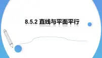 数学人教A版 (2019)8.5 空间直线、平面的平行教学ppt课件