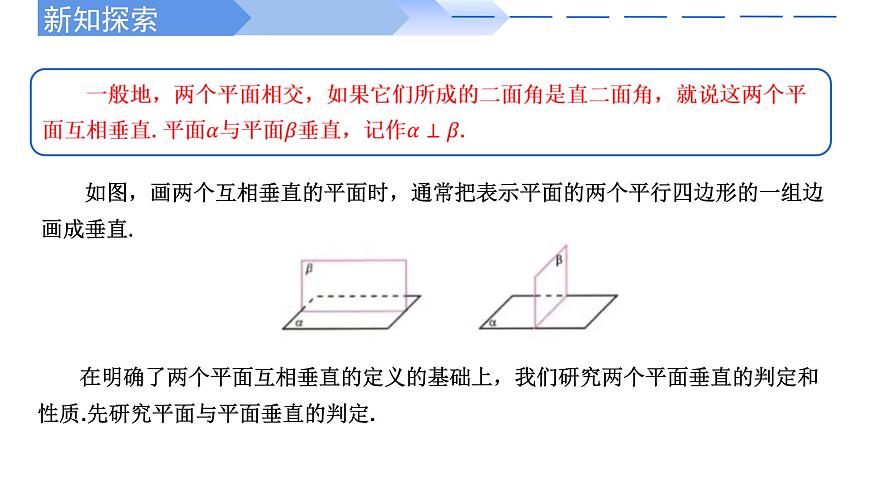 人教A版高中數(shù)學(必修第二冊)同步教學課件8.6.3 平面與平面垂直的判定第6頁