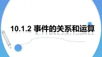 高中数学人教A版 (2019)必修 第二册第十章 概率10.1 随机事件与概率教学ppt课件