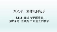 高中数学8.6 空间直线、平面的垂直教学课件ppt