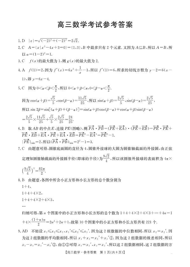 青海省部分学校2025届高三12月联考数学答案第1页