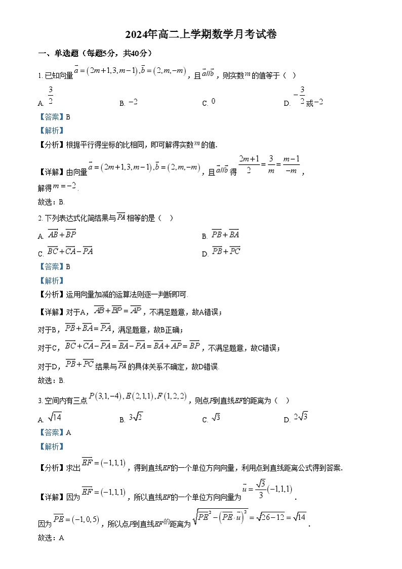 湖南省岳阳市岳阳县第一中学2024-2025学年高二上学期12月月考数学试题含解析第1页
