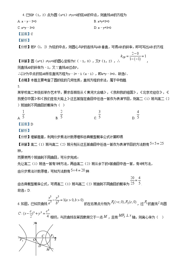 湖南省岳阳市岳阳县第一中学2024-2025学年高二上学期12月月考数学试题含解析第2页