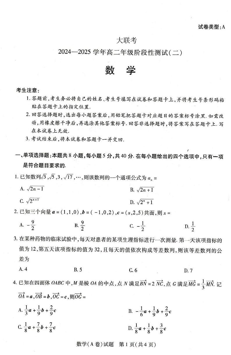 数学试卷第1页