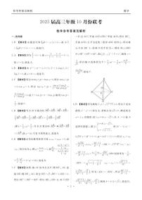 2025届广东衡水金卷高三10月联考数学试题+答案