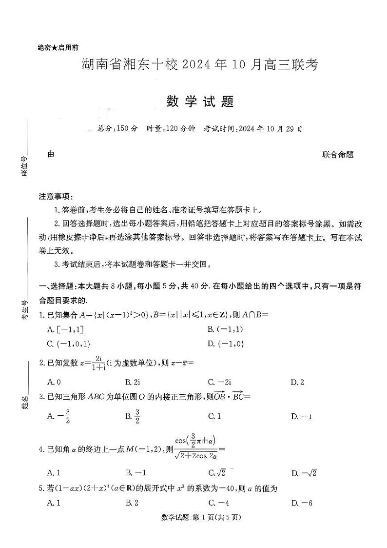 数学试题第1页