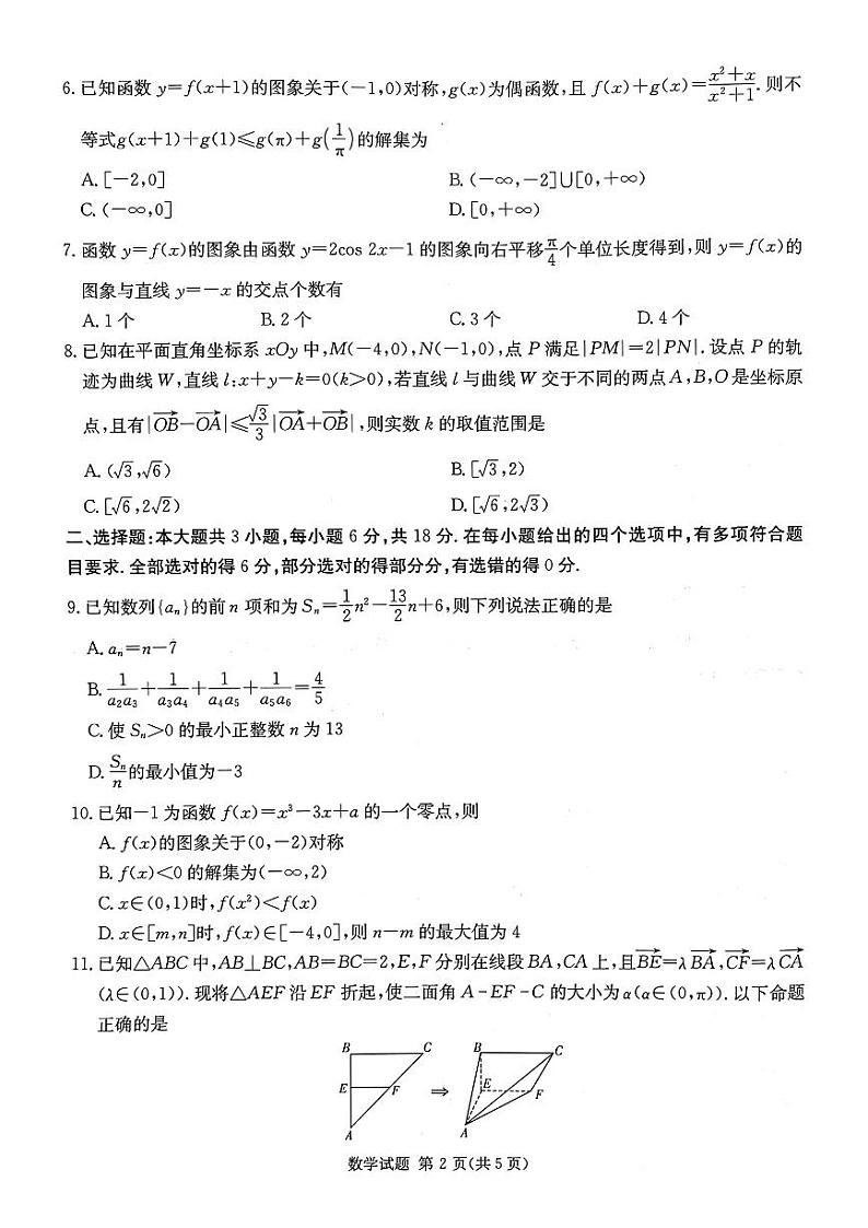 数学试题第2页