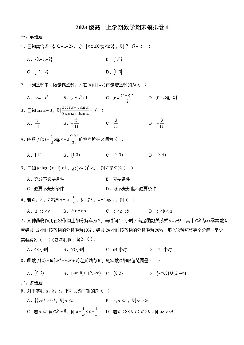 云南省红河州个旧市中央民族大学附属中学红河州实验学校2024-2025学年高一上学期数学期末模拟卷1第1页