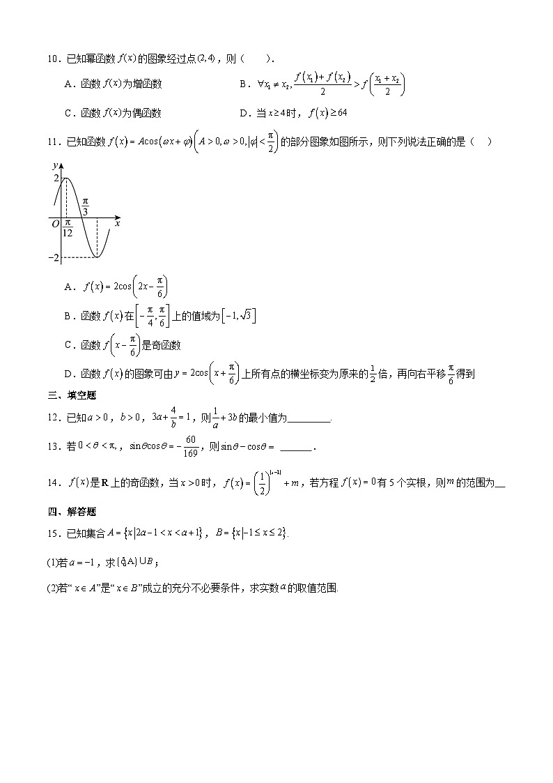 云南省红河州个旧市中央民族大学附属中学红河州实验学校2024-2025学年高一上学期数学期末模拟卷1第2页