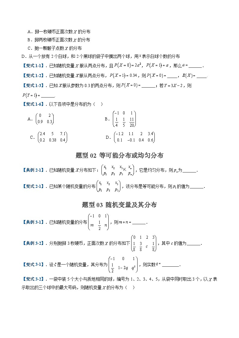 专题01 新增统计概率(根据教材精编)(十大题型)-2025年高考数学二轮热点题型归纳与变式演练(上海专用)(原卷版)第2页