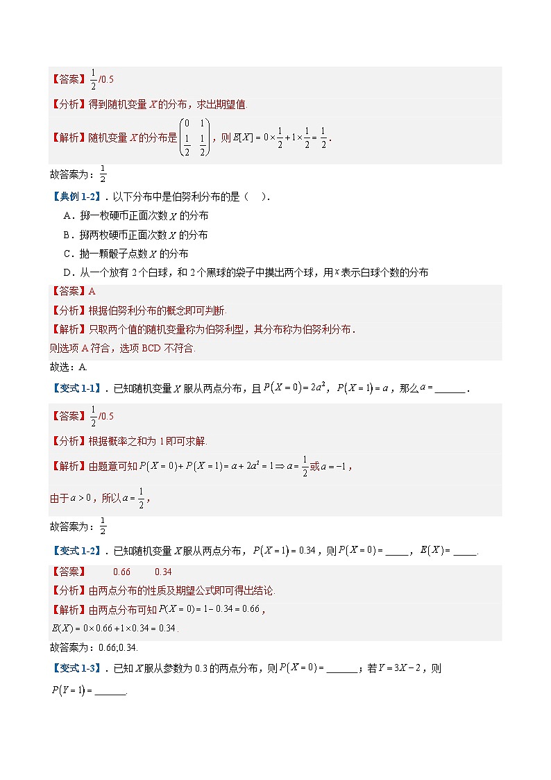 专题01 新增统计概率(根据教材精编)(十大题型)-2025年高考数学二轮热点题型归纳与变式演练(上海专用)(解析版)第2页