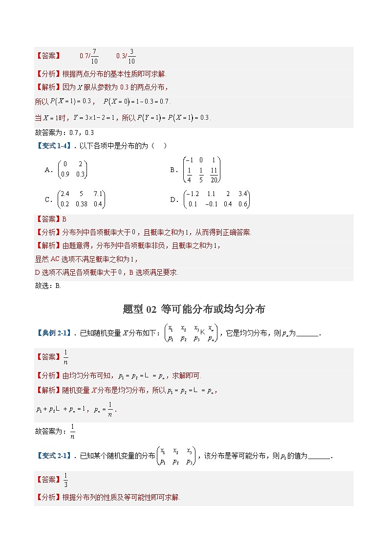 专题01 新增统计概率(根据教材精编)(十大题型)-2025年高考数学二轮热点题型归纳与变式演练(上海专用)(解析版)第3页