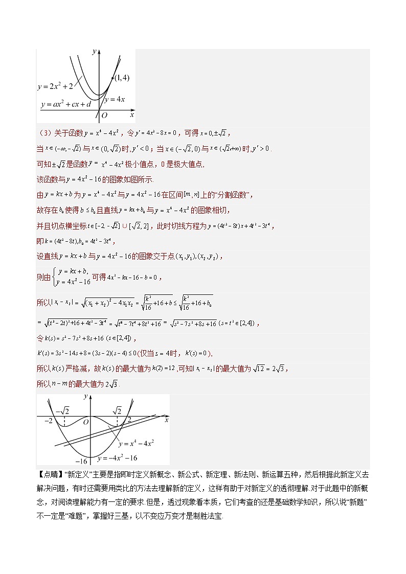 专题06 解答压轴题(五大题型)-2025年高考数学二轮热点题型归纳与变式演练(上海专用)(解析版)第3页