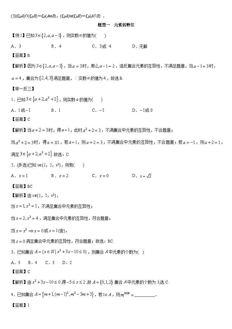 专题讲义01 集合(教师版)第2页