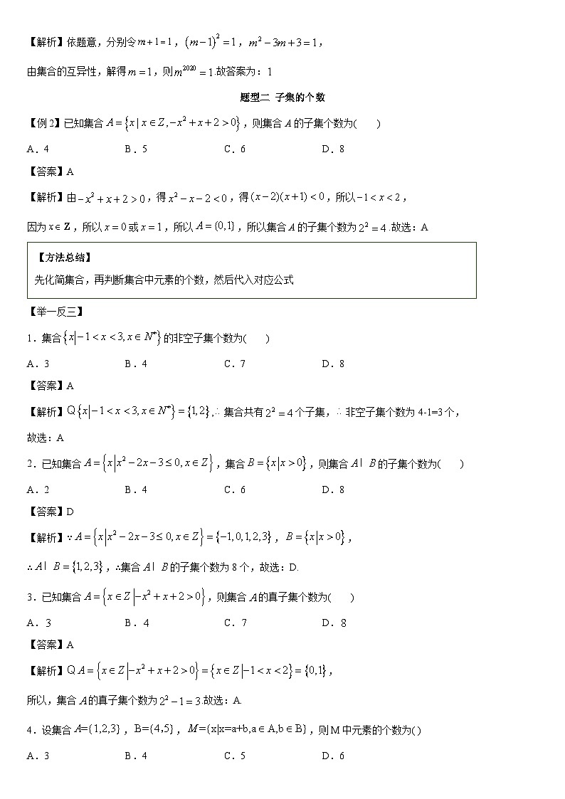 专题讲义01 集合(教师版)第3页