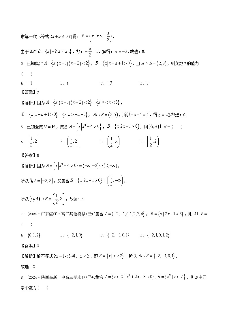 课时作业01 集合(教师版)第2页