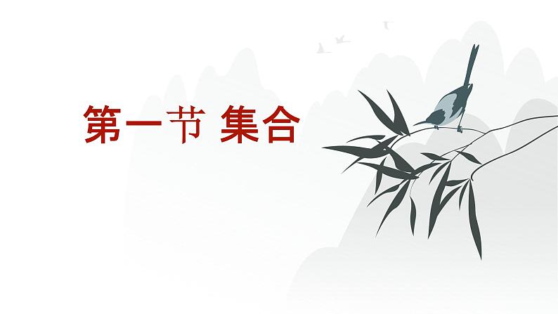 01集合第1页