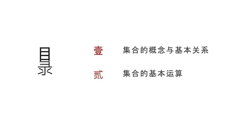 01集合第2页