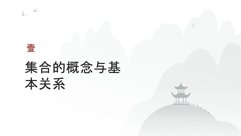 01集合第3页