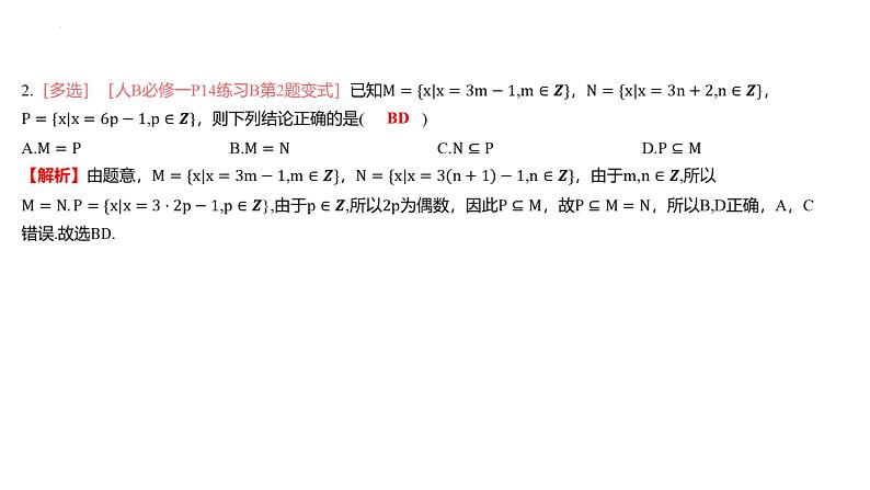 01集合第6页