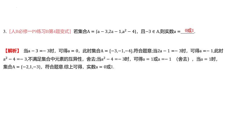 01集合第7页