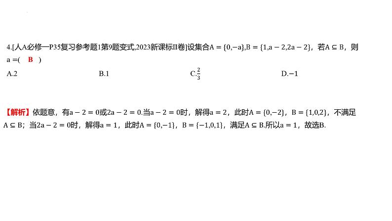 01集合第8页