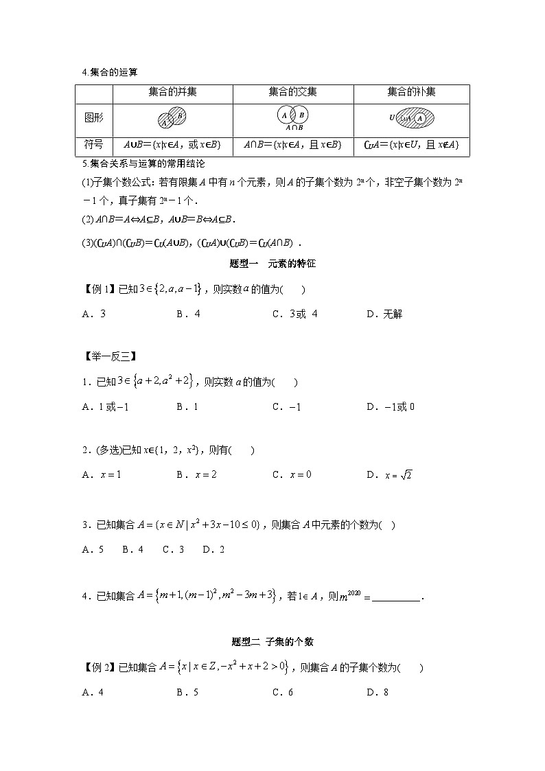 专题讲义01 集合(学生版)第2页