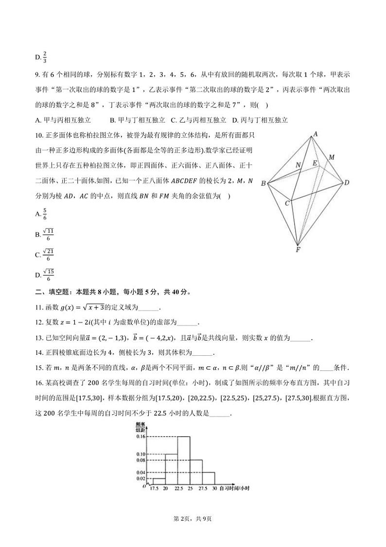 2024~2025学年北京市平谷五中高二(上)期中数学试卷(含答案)第2页