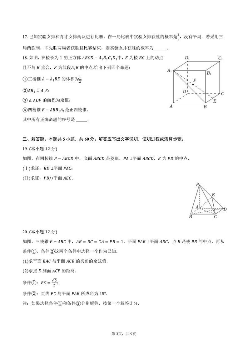 2024~2025学年北京市平谷五中高二(上)期中数学试卷(含答案)第3页