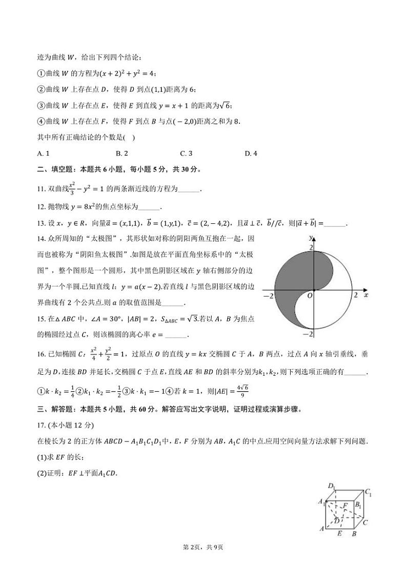 2024~2025学年北京市北京工业大学附中高二(上)期中数学试卷(含答案)第2页