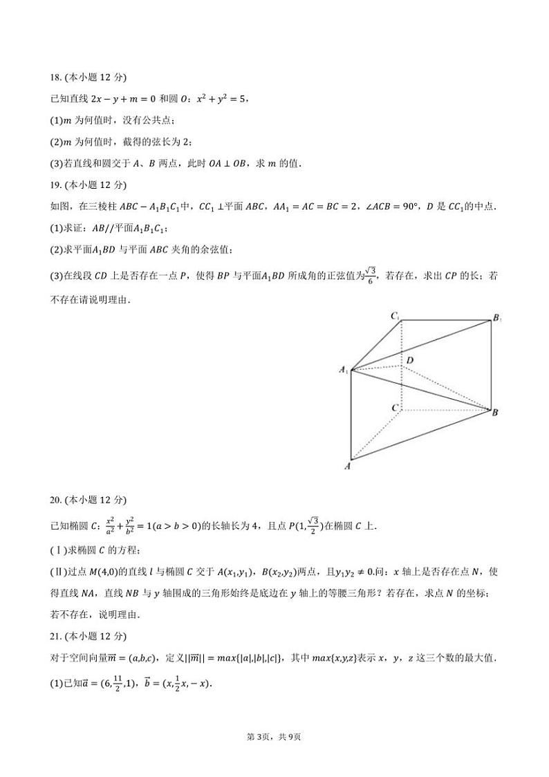 2024~2025学年北京市北京工业大学附中高二(上)期中数学试卷(含答案)第3页