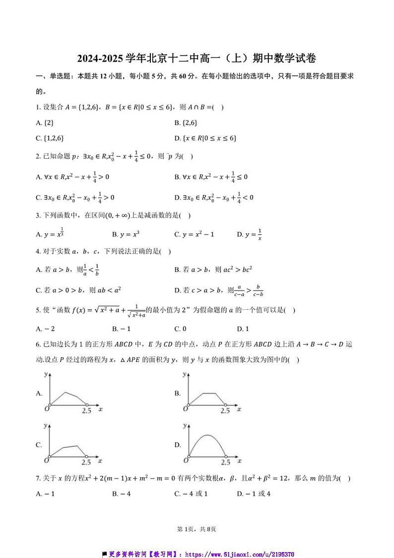 2024~2025学年北京市北京十二中高一(上)期中数学试卷(含答案)第1页