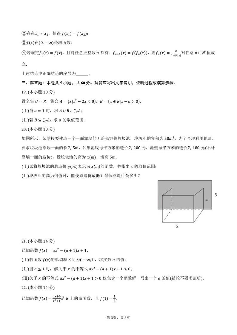 2024~2025学年北京市北京十二中高一(上)期中数学试卷(含答案)第3页