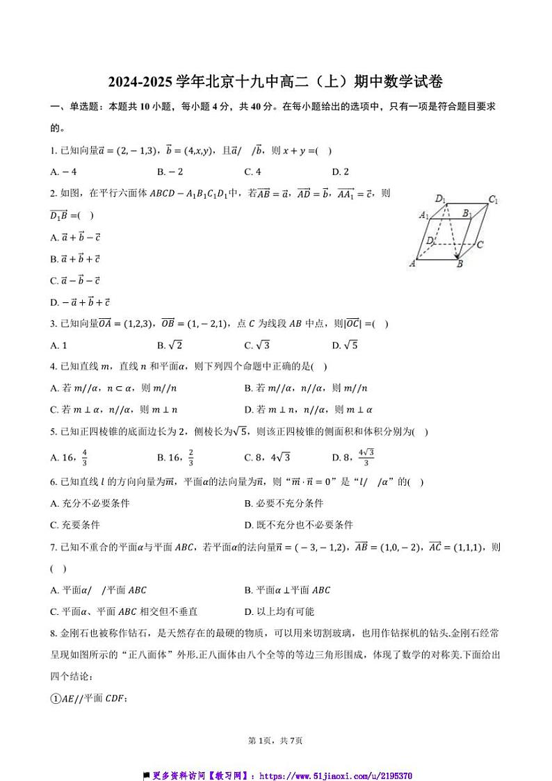 2024~2025学年北京十九中高二(上)期中数学试卷(含答案)第1页