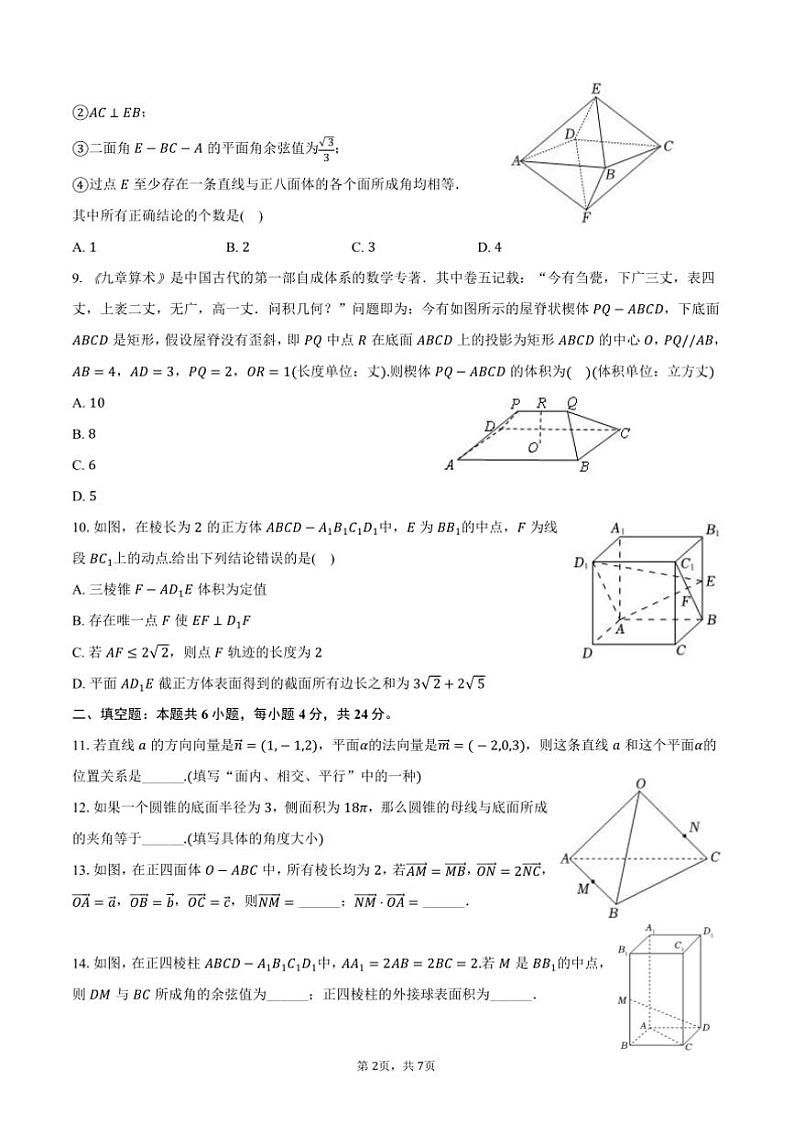 2024~2025学年北京十九中高二(上)期中数学试卷(含答案)第2页