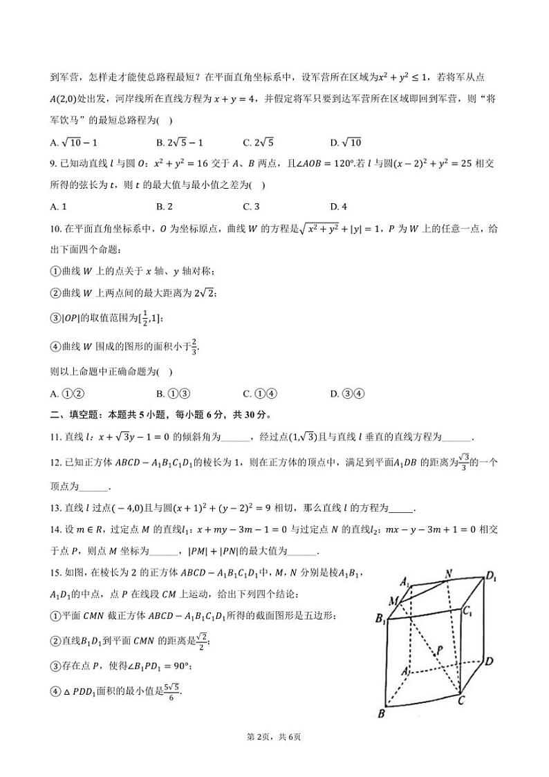 2024~2025学年北京市海淀区首都师大附中高二(上)期中数学试卷(含答案)第2页