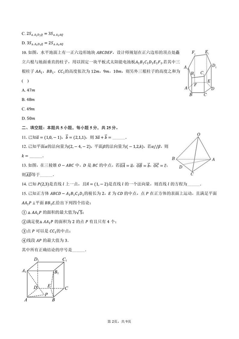 2024~2025学年北京市海淀区中央民族大学附中高二(上)期中数学试卷(含答案)第2页