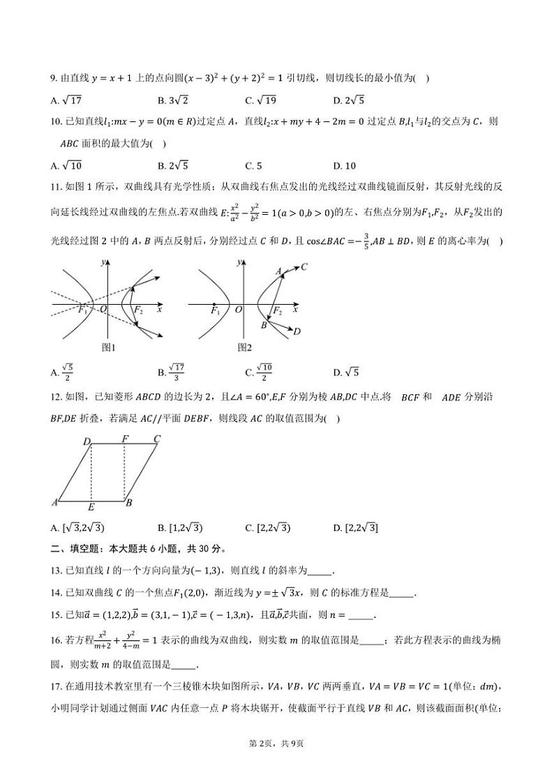 2024~2025学年北京市丰台区第十二中学高二上12月月考数学试卷(含答案)第2页
