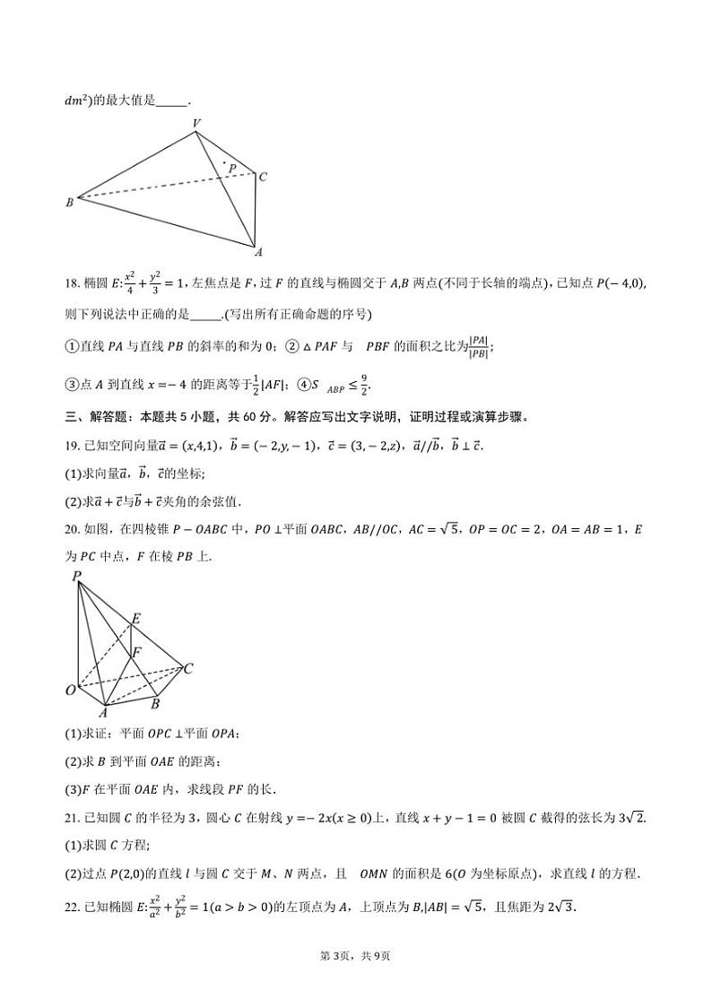 2024~2025学年北京市丰台区第十二中学高二上12月月考数学试卷(含答案)第3页