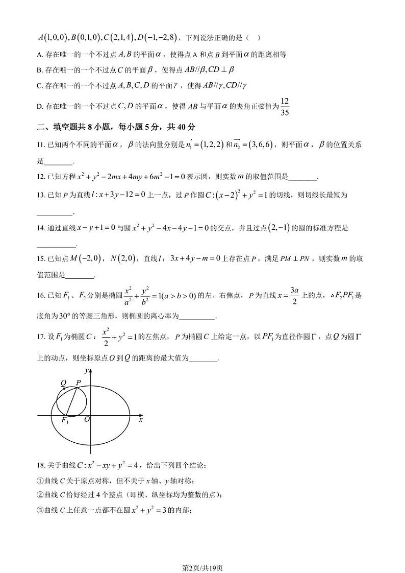 2020北京育英学校高二(上)11月月考数学试卷(教师版)第2页