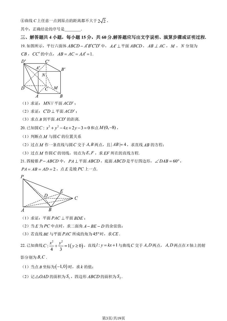 2020北京育英学校高二(上)11月月考数学试卷(教师版)第3页