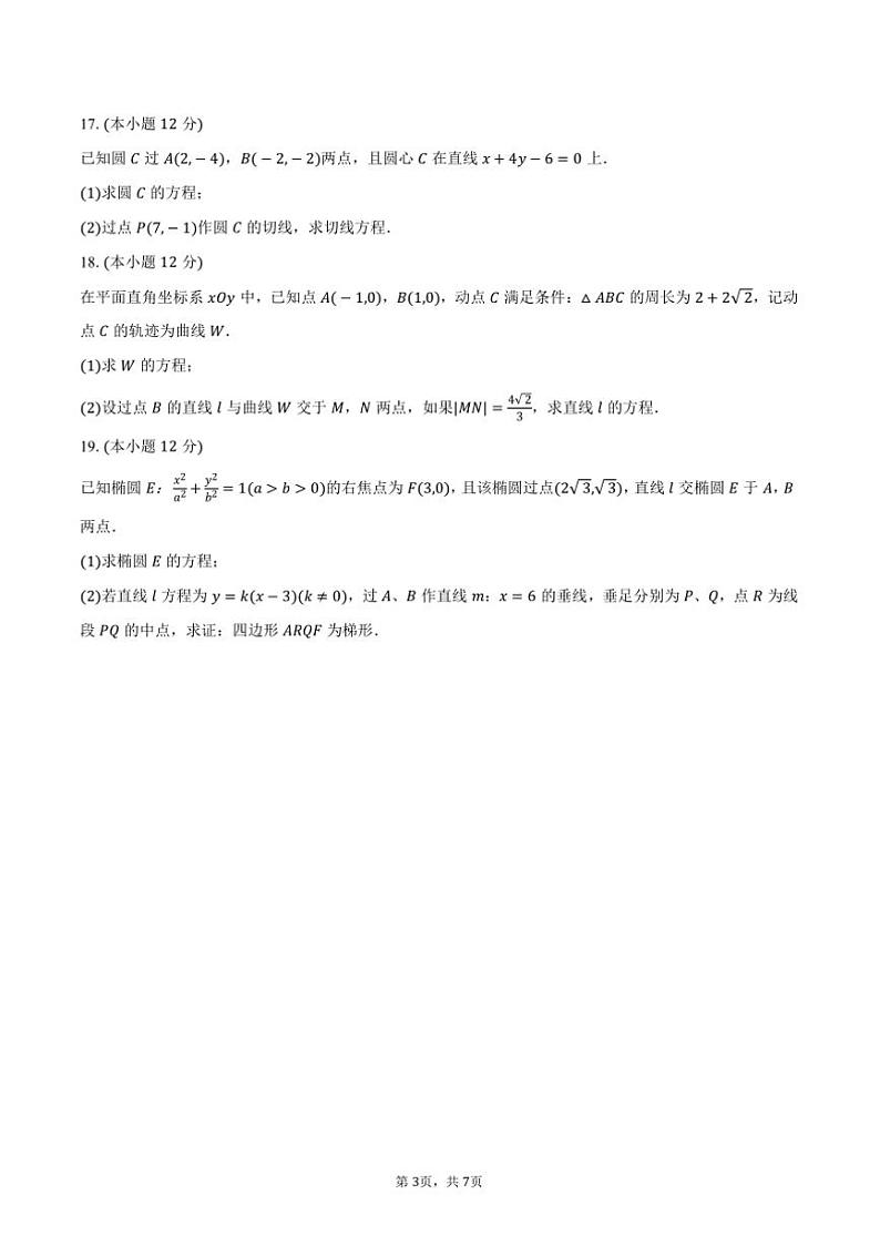 2024~2025学年江苏省苏州市南京航空航天大学苏州市附中高二(上)期中数学试卷(含答案)第3页