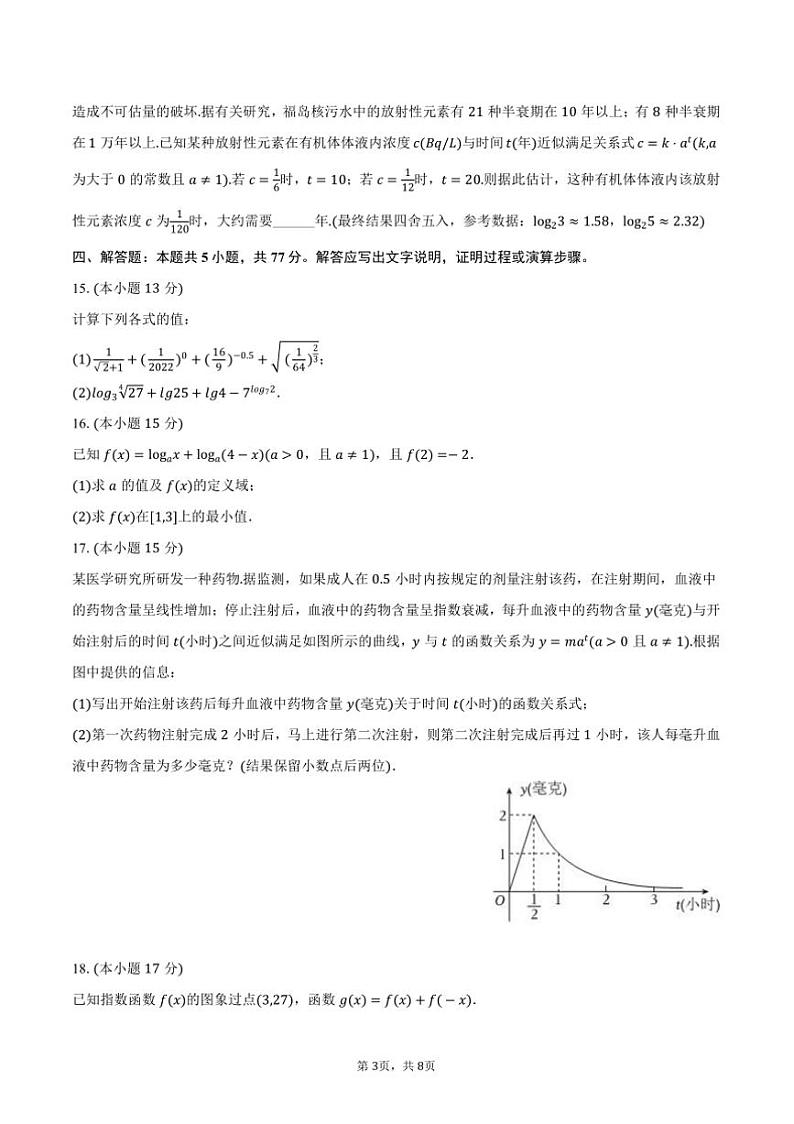 2024~2025学年云南省曲靖市宣威六中高一(上)质检数学试卷(含答案)第3页