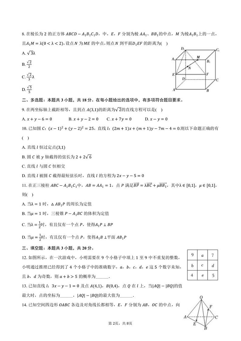 2024~2025学年湖北省荆门市德艺高级中学高二(上)期中数学试卷(含答案)第2页