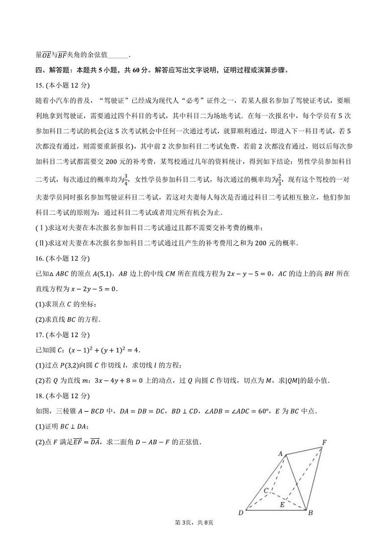 2024~2025学年湖北省荆门市德艺高级中学高二(上)期中数学试卷(含答案)第3页