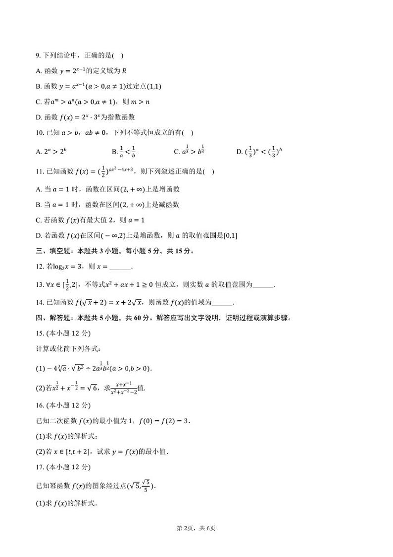 2024~2025学年黑龙江省大庆市大庆石油市高级中学高一(上)期中数学试卷(含答案)第2页