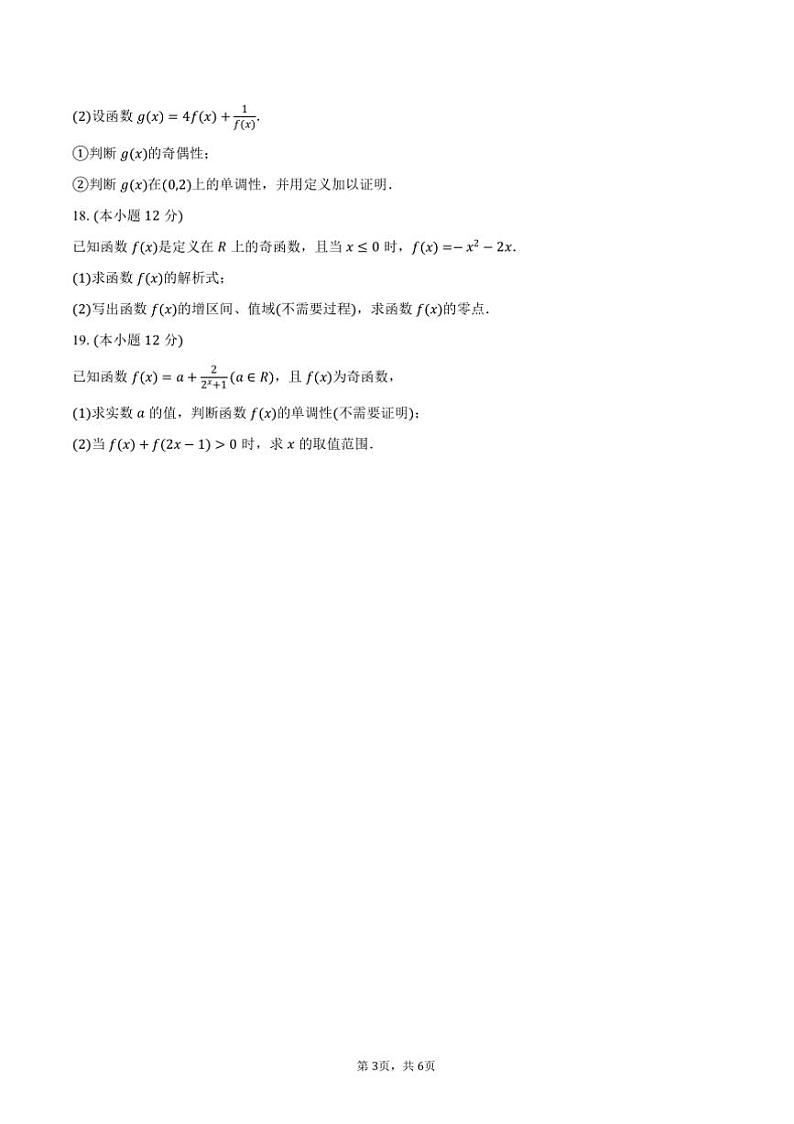 2024~2025学年黑龙江省大庆市大庆石油市高级中学高一(上)期中数学试卷(含答案)第3页