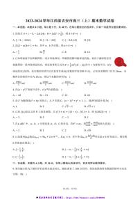 2023～2024学年江西省吉安市高三(上)期末数学试卷(含答案)