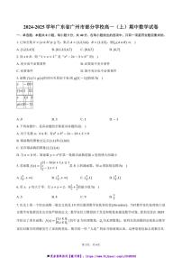 2024～2025学年广东省广州市学校高一(上)期中数学试卷(含答案)